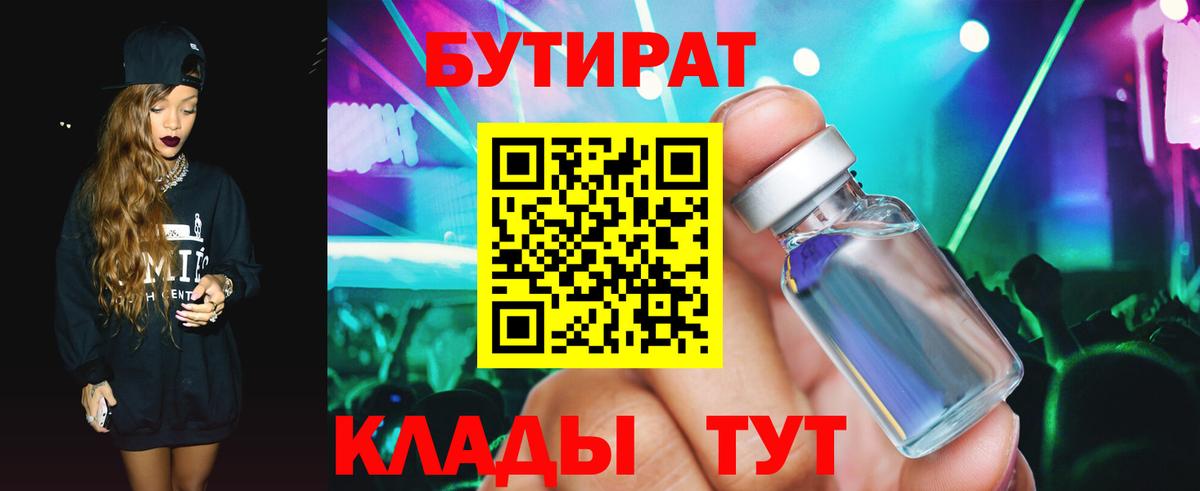 БУТИРАТ  Вход с VPN  Сыктывкар  БУТИРАТ буратино 