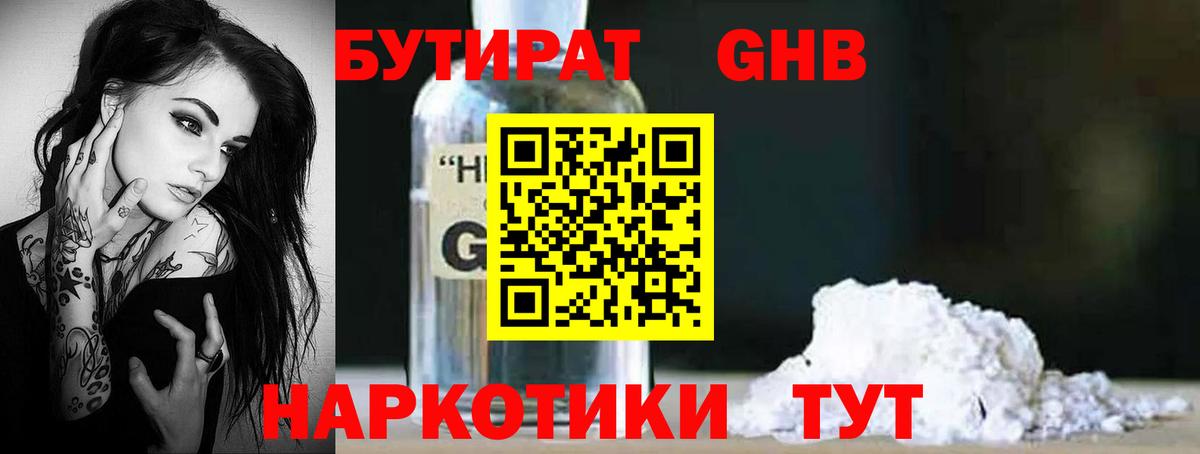 БУТИРАТ Butirat Сыктывкар