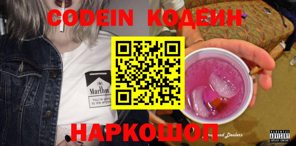 Сыктывкар  Кодеиновый сироп Lean Purple Drank  Вход с VPN 