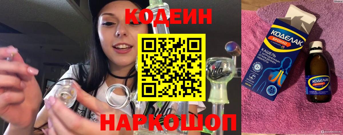 Кодеин напиток Lean (лин) Сыктывкар