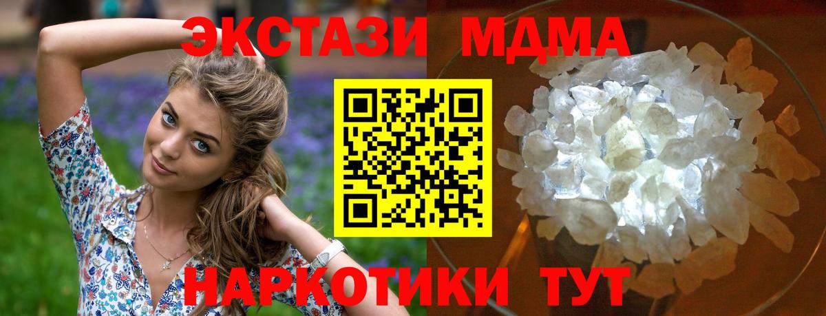 МДМА  MDMA кристаллы  Вход с VPN  Сыктывкар  МДМА молли 