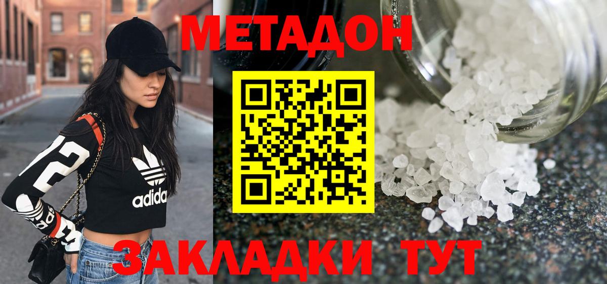 МЕТАДОН белоснежный Сыктывкар
